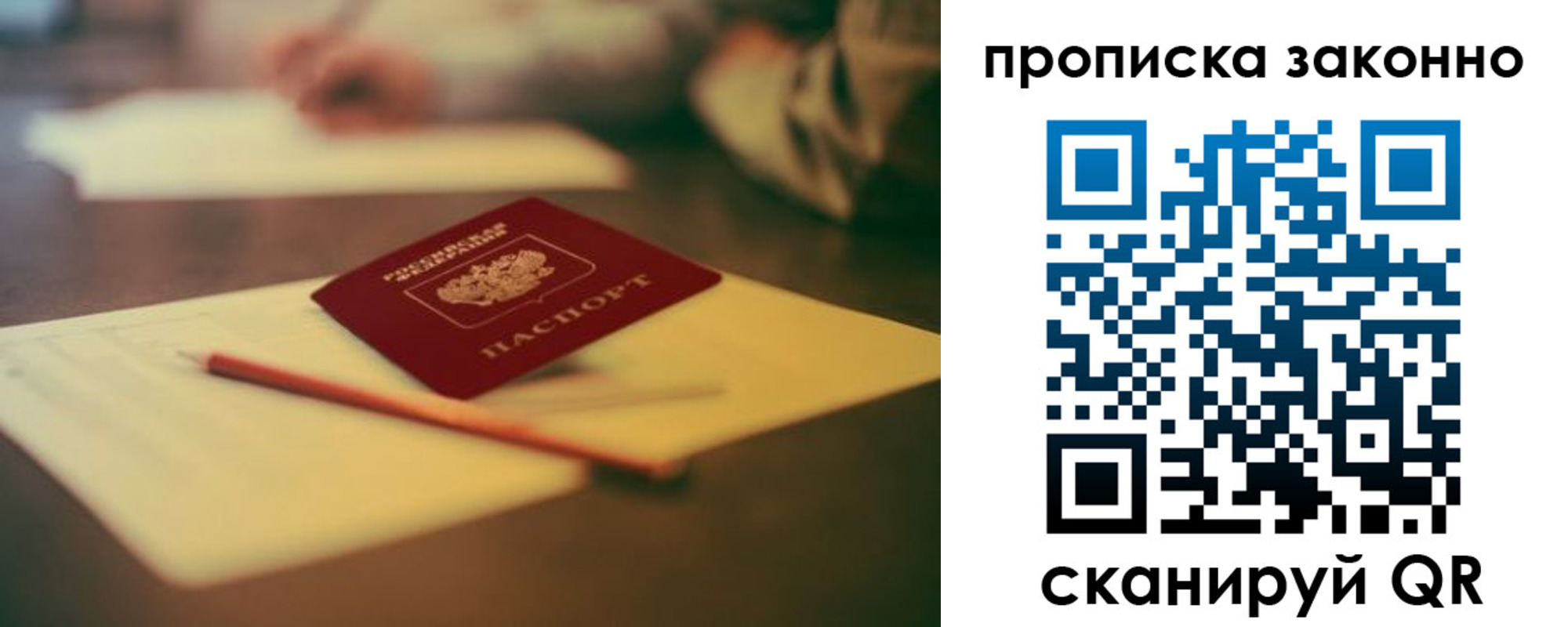 прописка штамп в Сосновом Бору