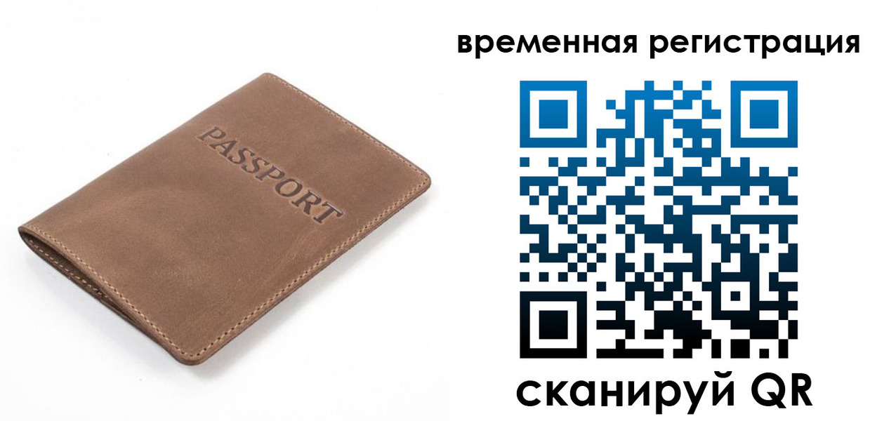 временная регистрация госуслуги в Сосновом Бору