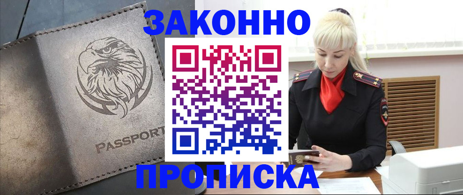 прописка в Сосновом Бору
